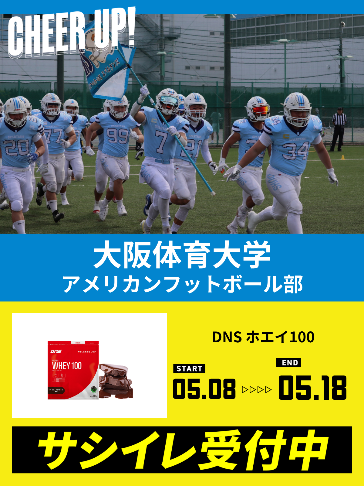 CHEER UP! for 大阪体育大学　アメリカンフットボール部 vol.3