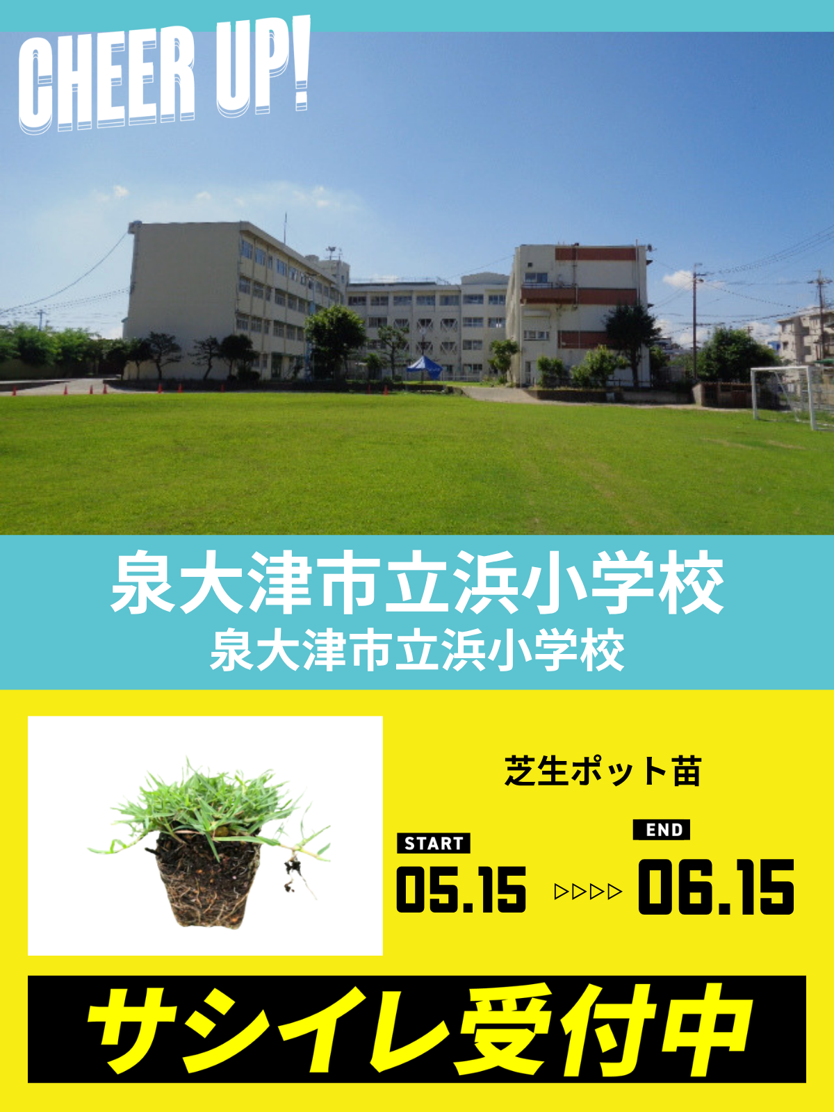 CHEER UP! for 泉大津市立浜小学校 vol.3