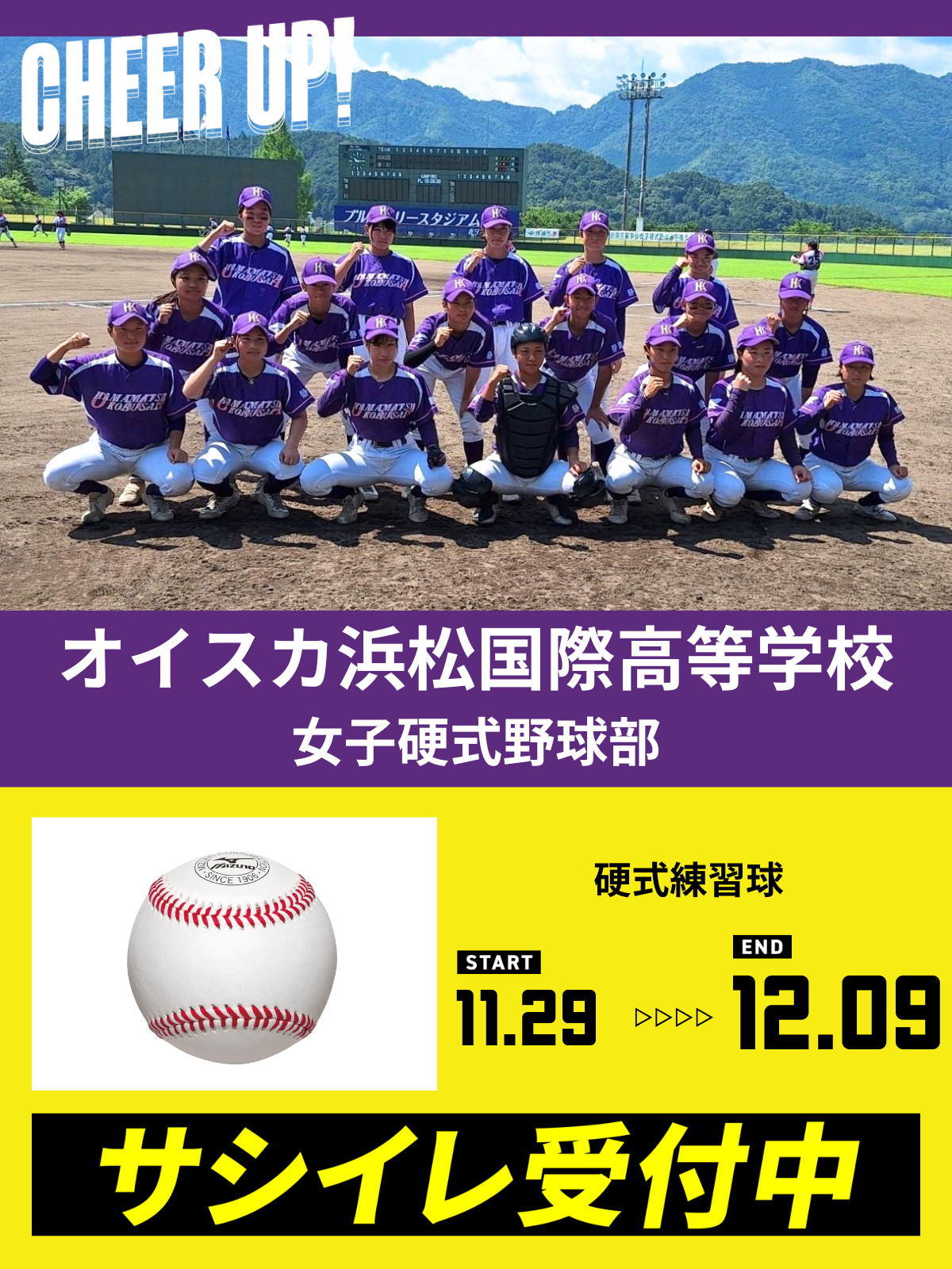 CHEER UP! for オイスカ浜松国際高等学校　女子硬式野球部