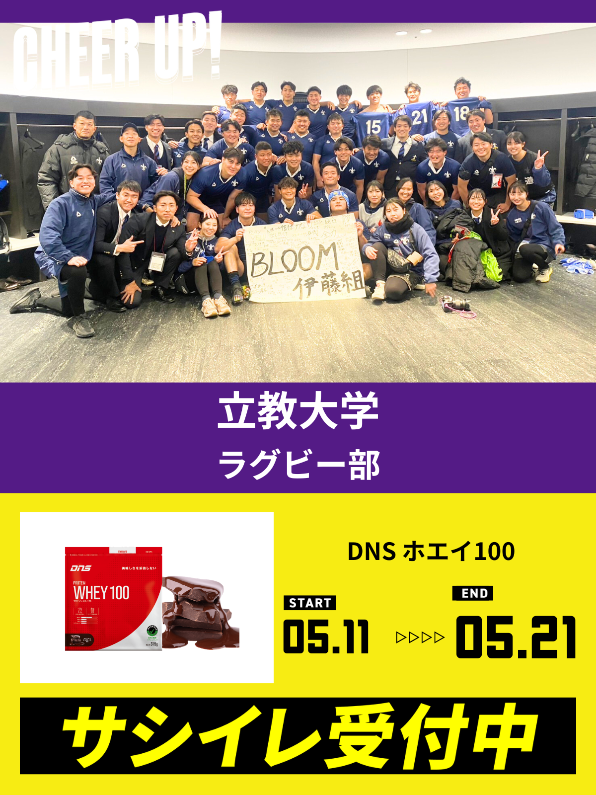 CHEER UP! for 立教大学　ラグビー部 vol.4