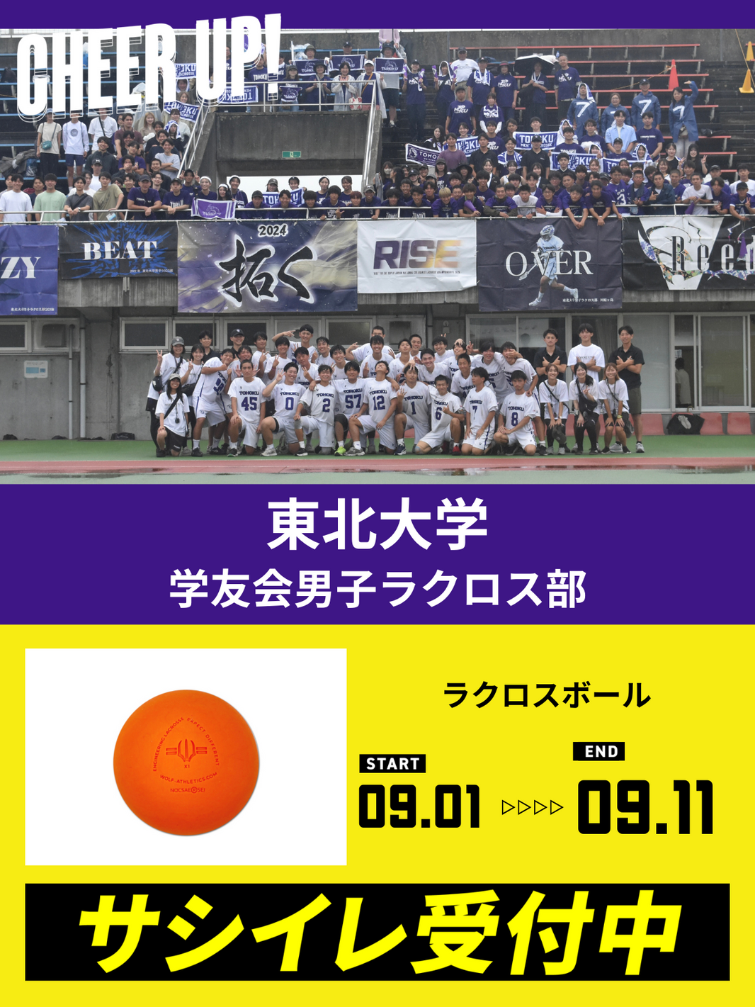 CHEER UP! for 東北大学　学友会男子ラクロス部