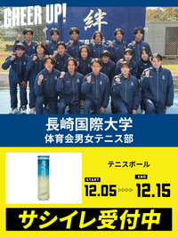 CHEER UP! for 長崎国際大学　体育会男女テニス部 vol.2