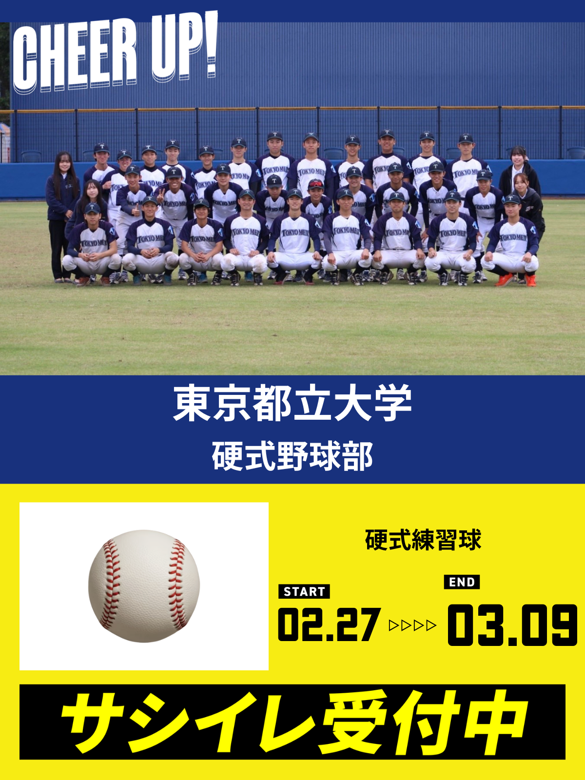 CHEER UP! for 東京都立大学　硬式野球部 vol.2