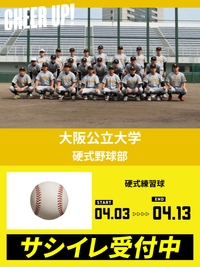 CHEER UP! for 大阪公立大学　硬式野球部