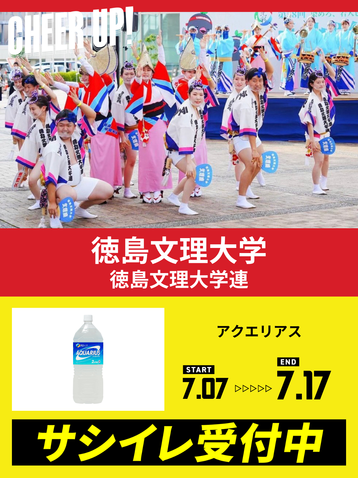 CHEER UP! for 徳島文理大学　徳島文理大学連