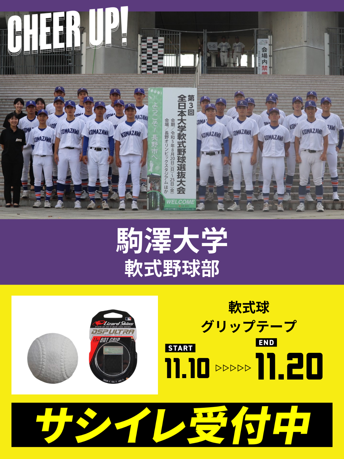 CHEER UP! for 駒澤大学　軟式野球部