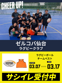 CHEER UP! for ゼルコバ仙台 ラグビークラブ