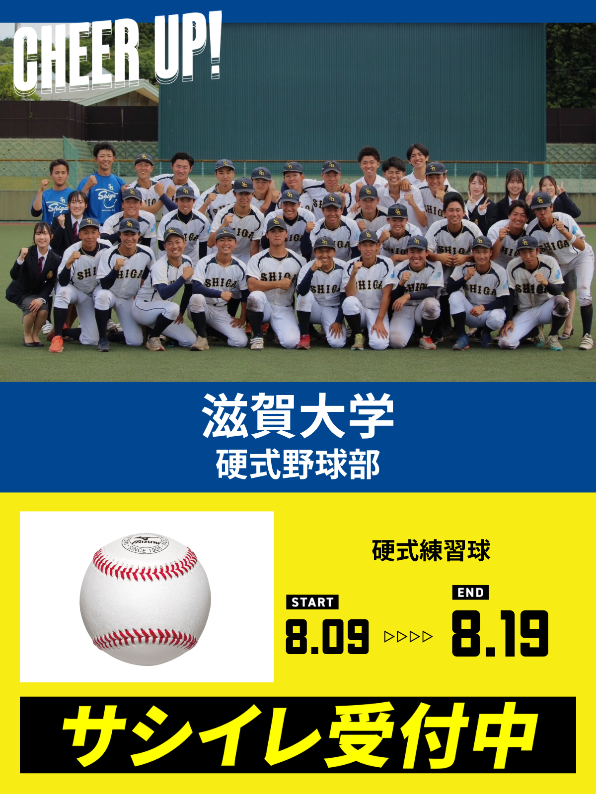 CHEER UP! for 滋賀大学　硬式野球部