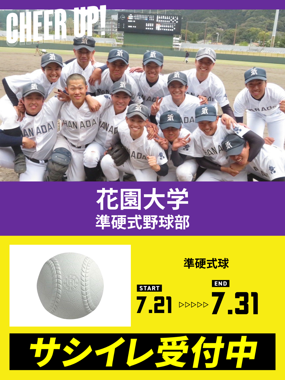 CHEER UP! for 花園大学　準硬式野球部