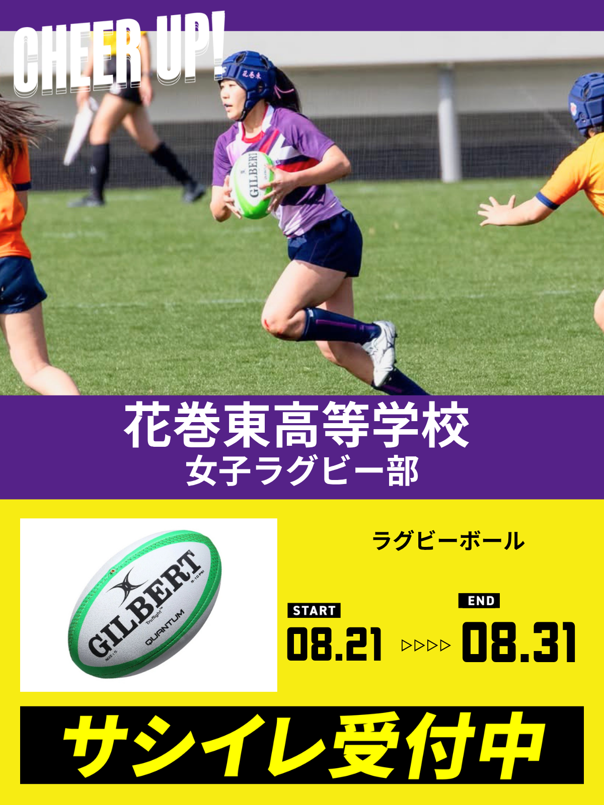 CHEER UP! for  花巻東高等学校 女子ラグビー部
