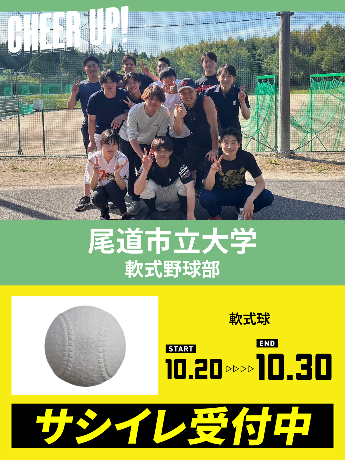 CHEER UP! for 尾道市立大学　軟式野球部