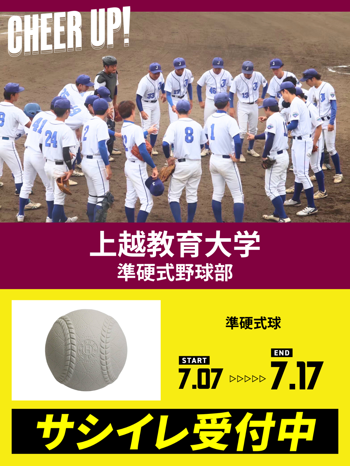 CHEER UP! for 上越教育大学　準硬式野球部vol.2