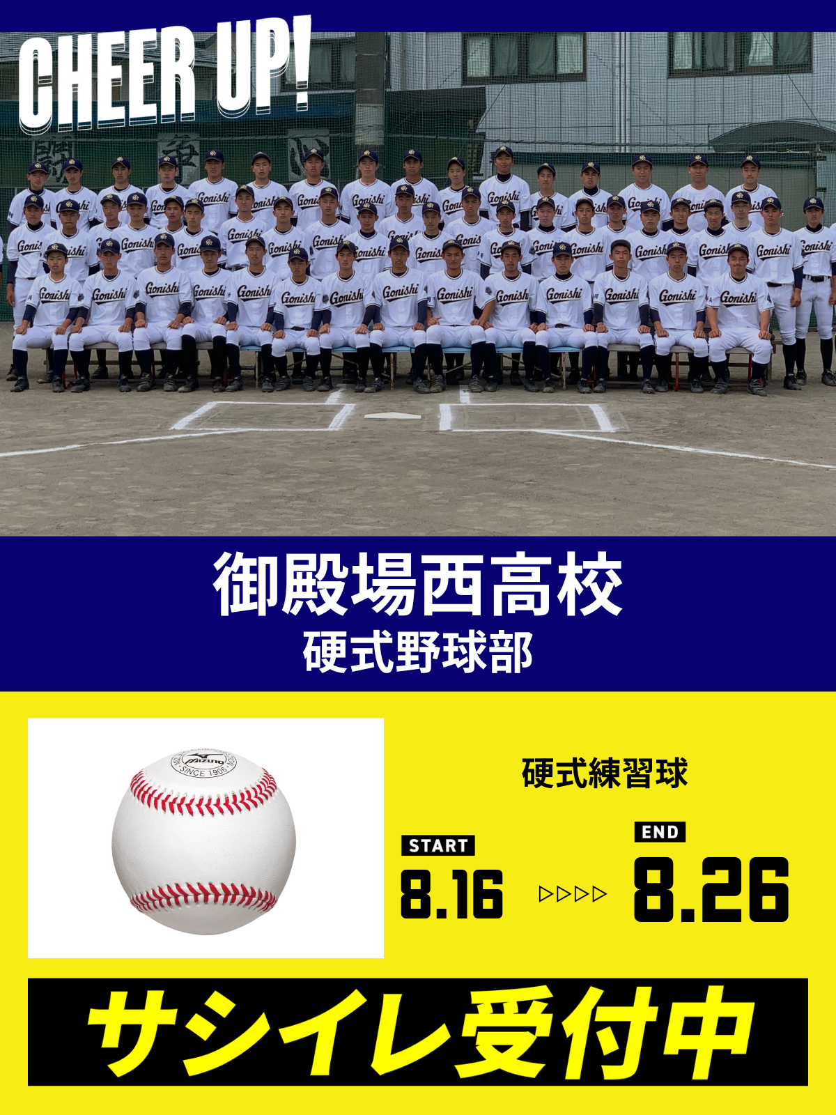 CHEER UP! for 御殿場西高校　硬式野球部