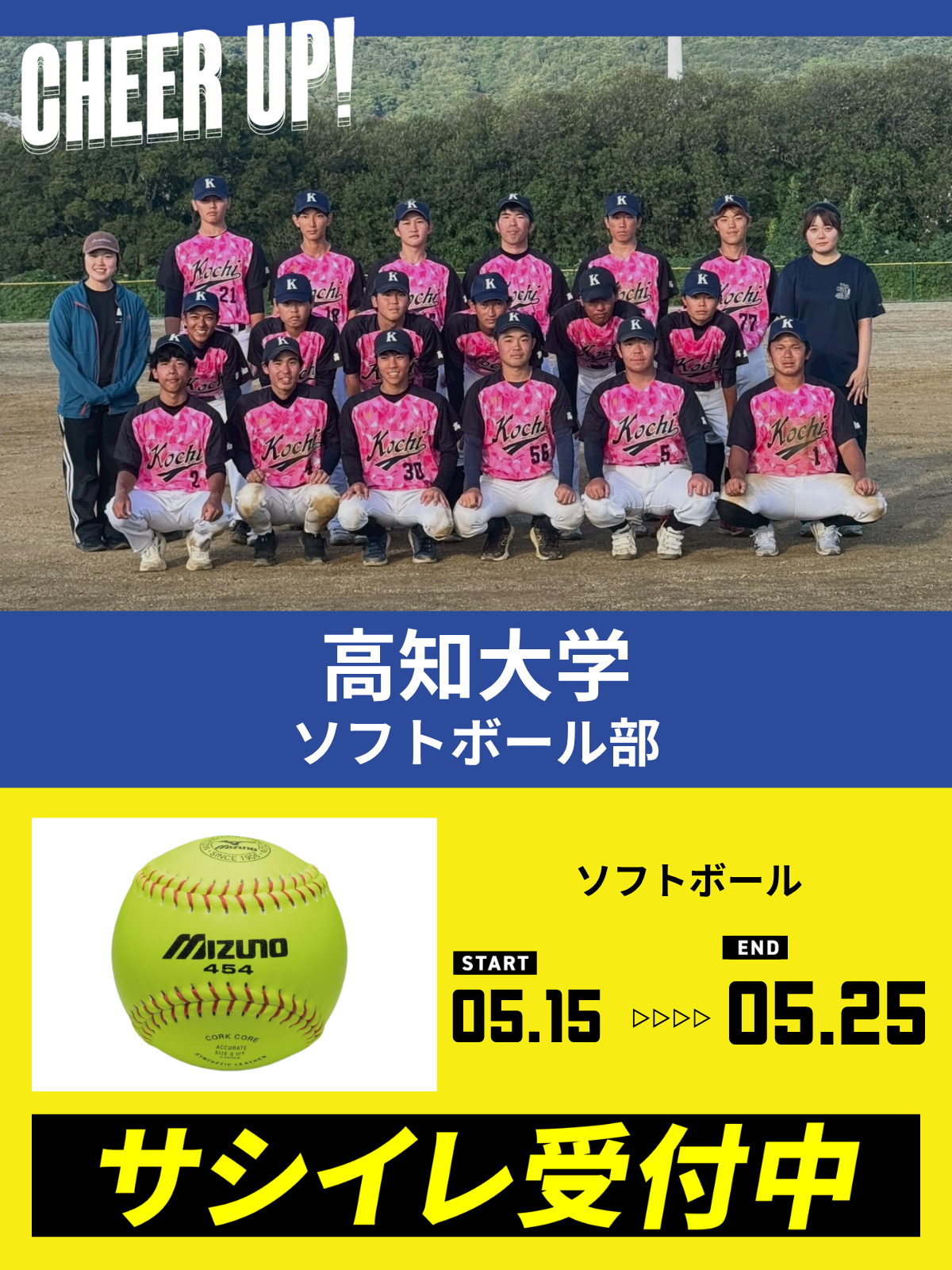 CHEER UP! for 高知大学 ソフトボール部vol.2