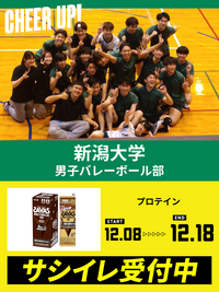 CHEER UP! for 新潟大学　男子バレーボール部