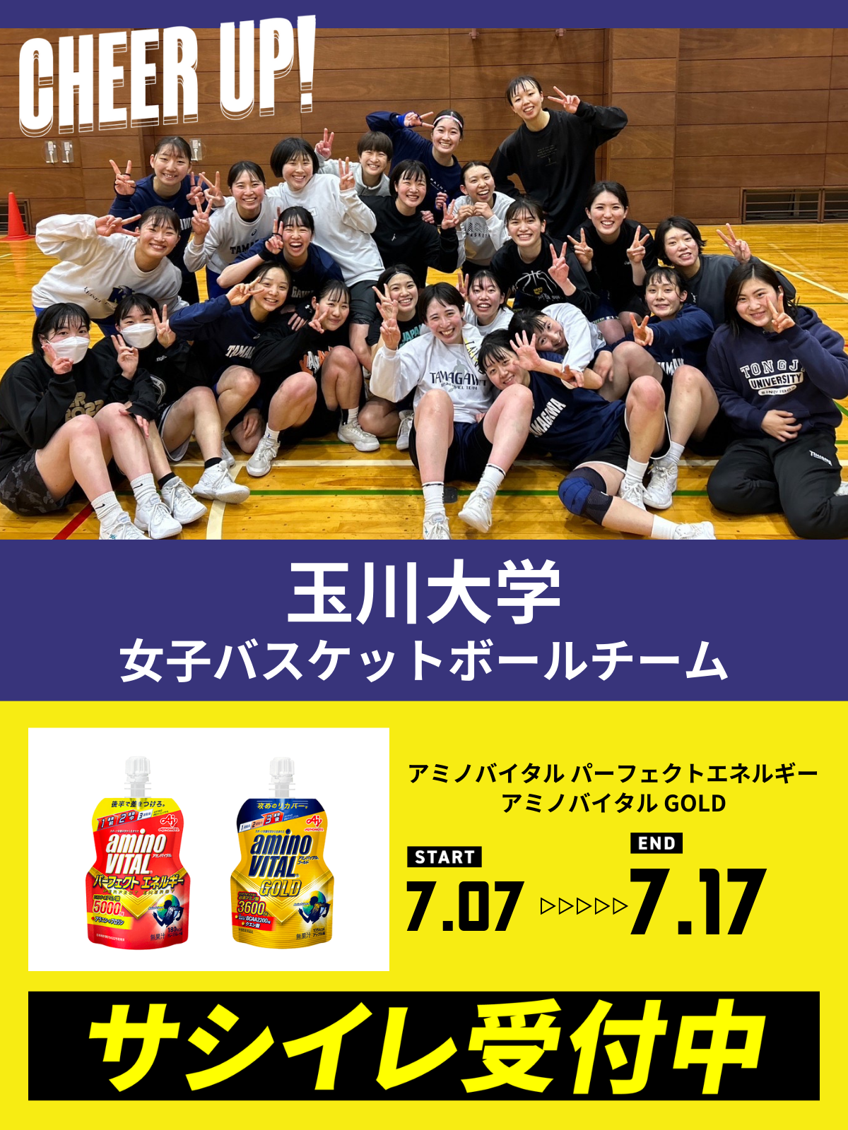 CHEER UP! for 玉川大学女子　バスケットボールチーム
