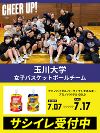CHEER UP! for 玉川大学女子　バスケットボールチーム