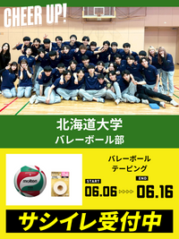 CHEER UP! for 北海道大学　バレーボール部