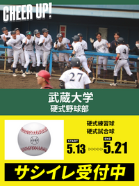 CHEER UP! for 武蔵大学　野球部