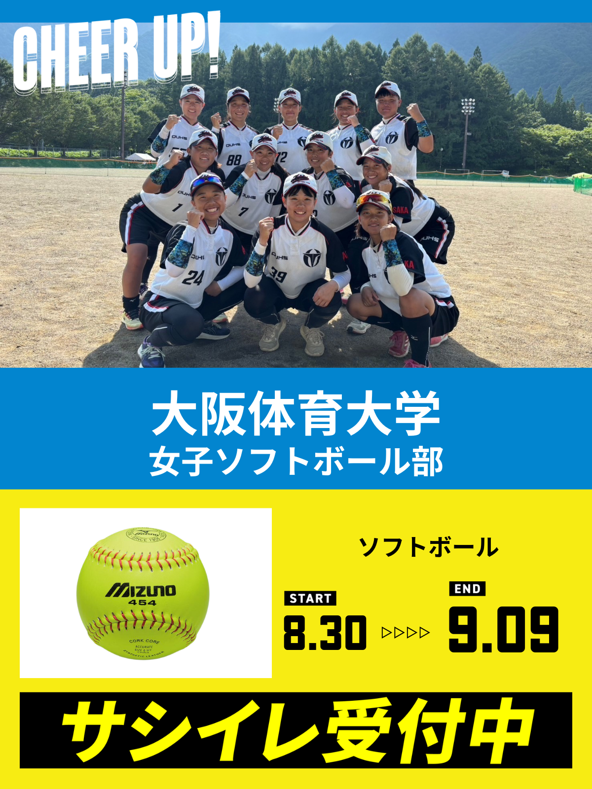 CHEER UP! for 大阪体育大学 女子ソフトボール部