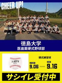 CHEER UP! for 徳島大学　医歯薬硬式野球部 vol.2