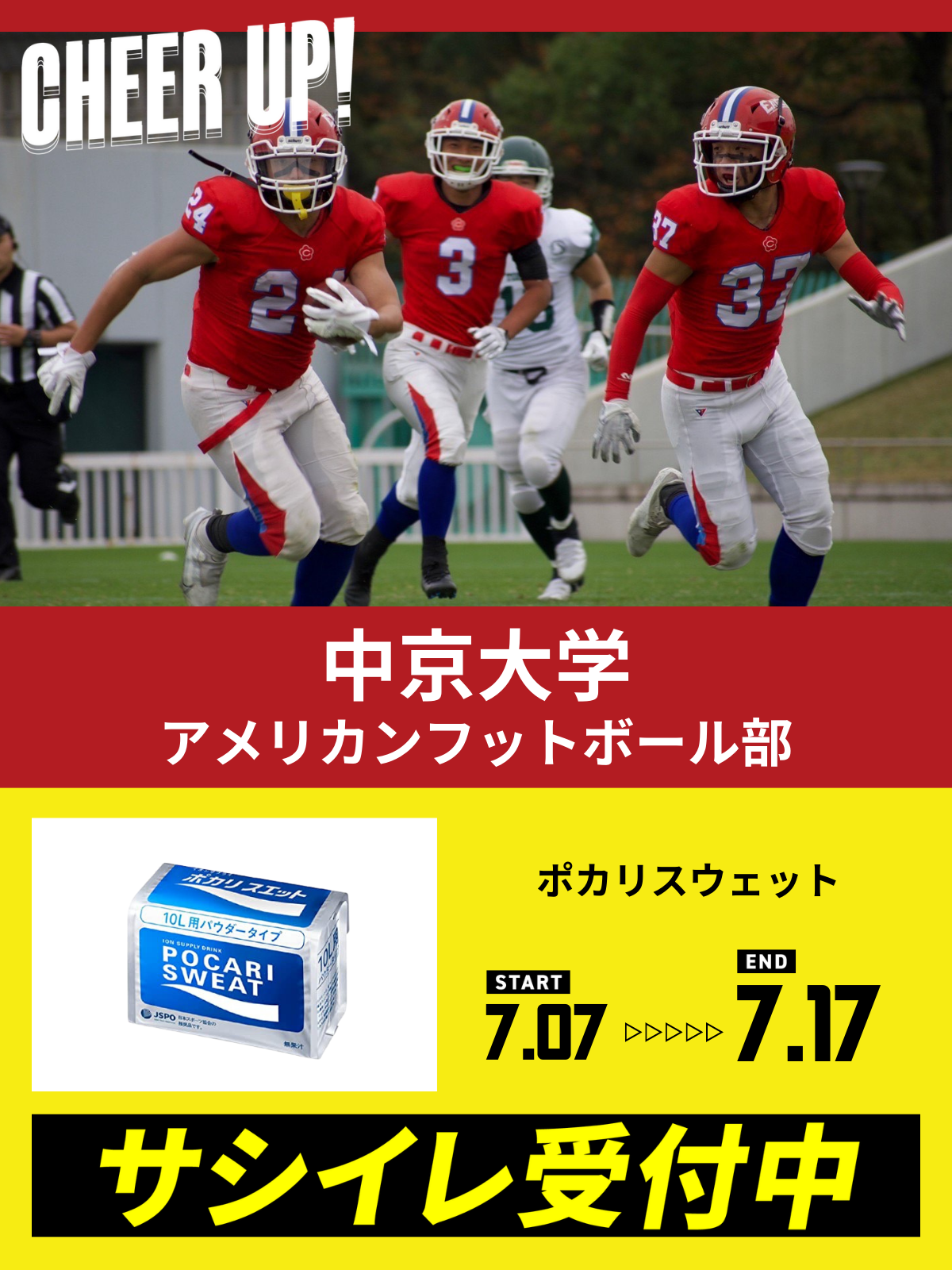 CHEER UP! for 中京大学　体育会アメリカンフットボール部