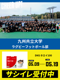 CHEER UP! for 九州共立大学　ラグビーフットボール部 vol.2