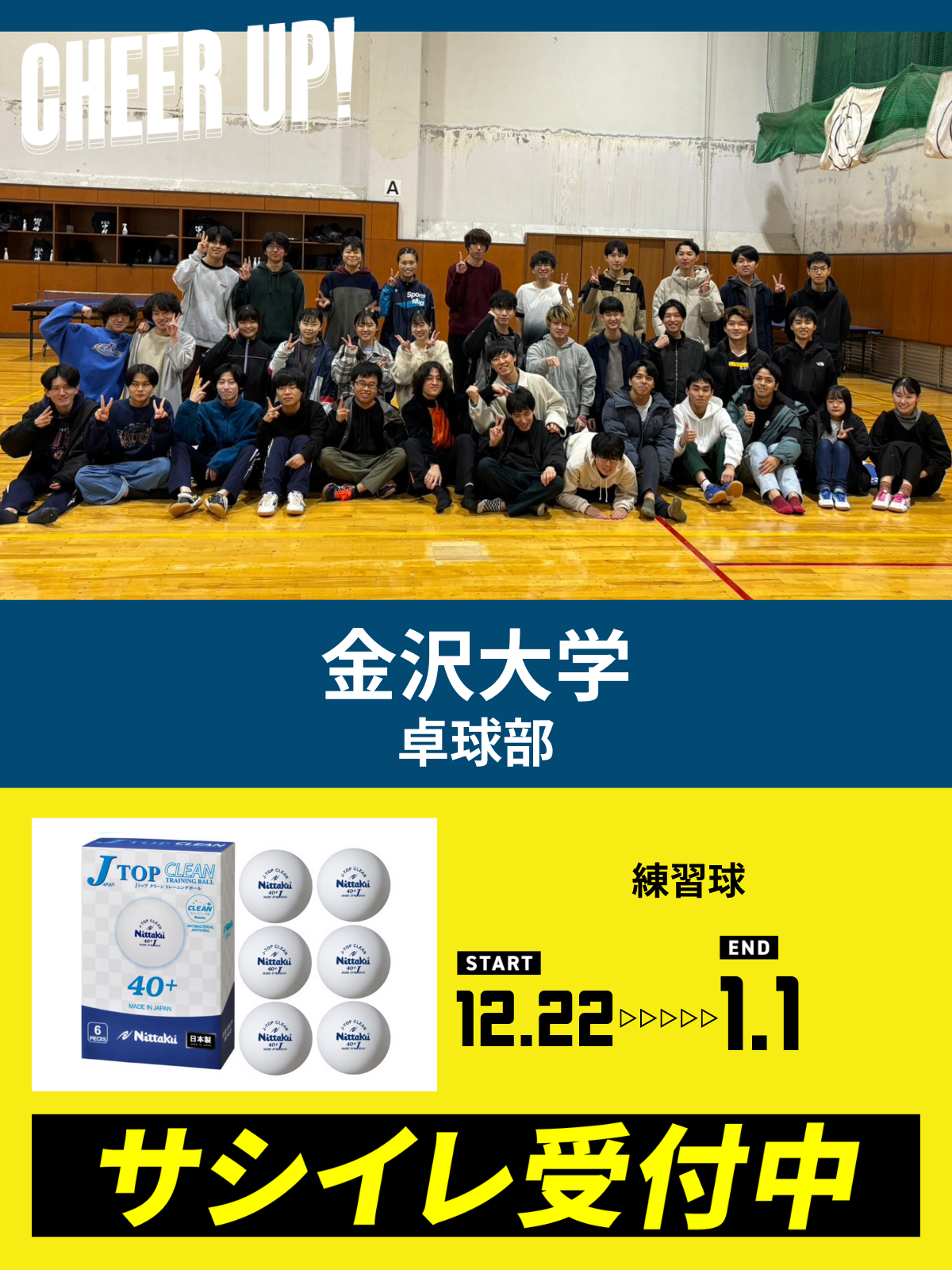 CHEER UP! for 金沢大学　卓球部
