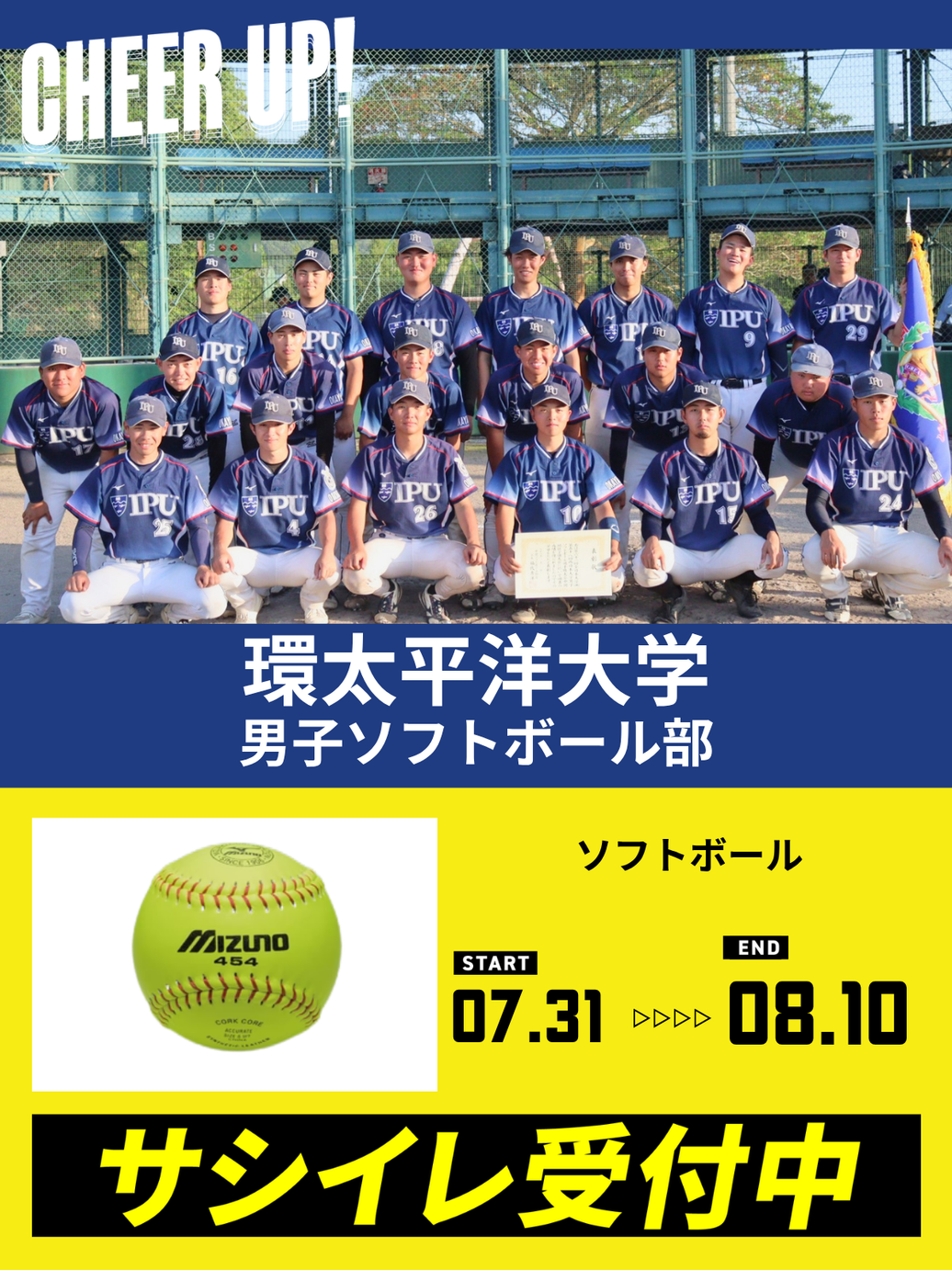 CHEER UP! for 環太平洋大学 男子ソフトボール部vol.3