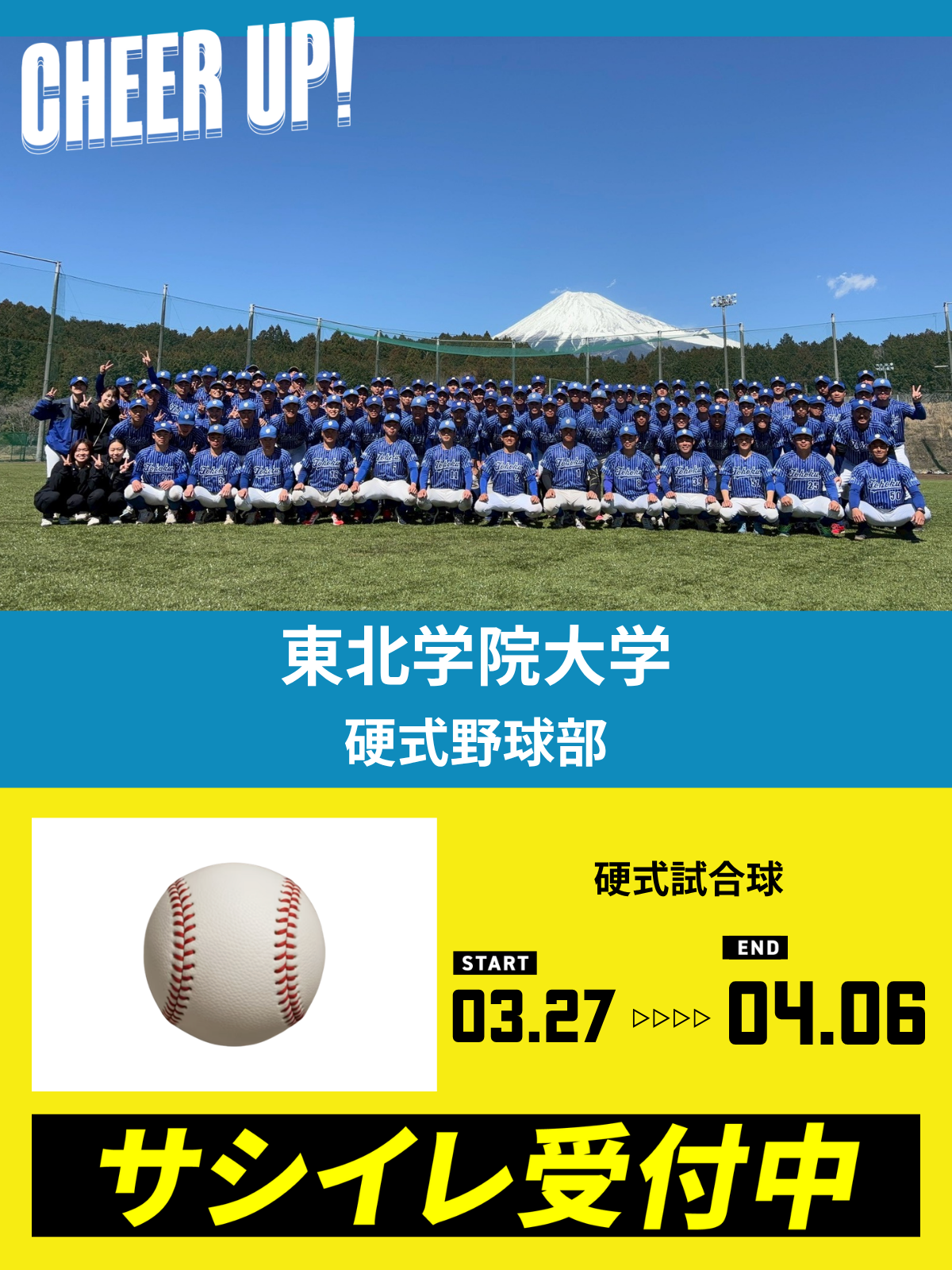 CHEER UP! for 東北学院大学　硬式野球部