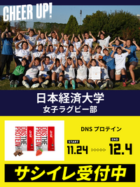 CHEER UP! for 日本経済大学　女子ラグビー部