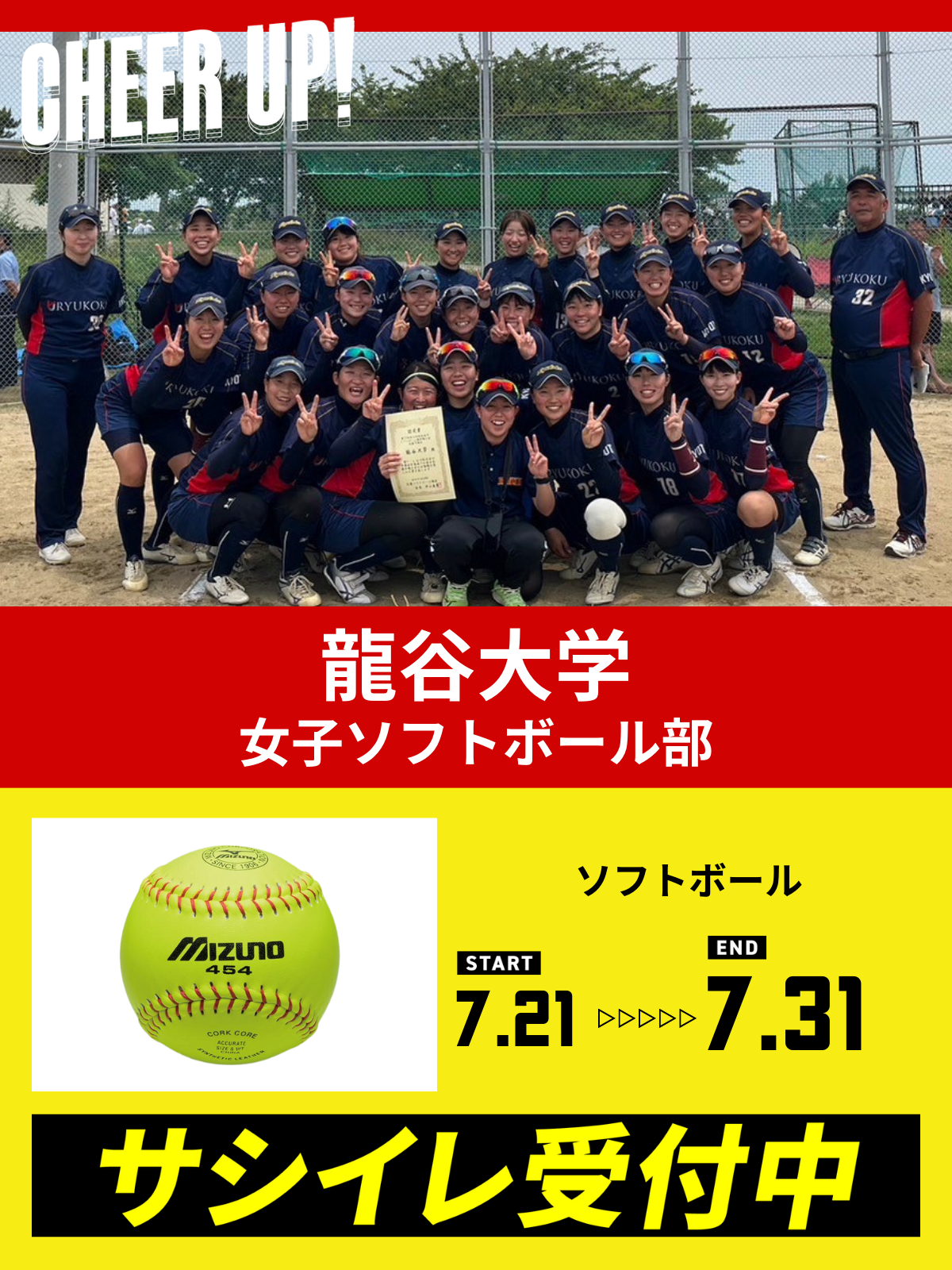 CHEER UP! for 龍谷大学　女子ソフトボール部
