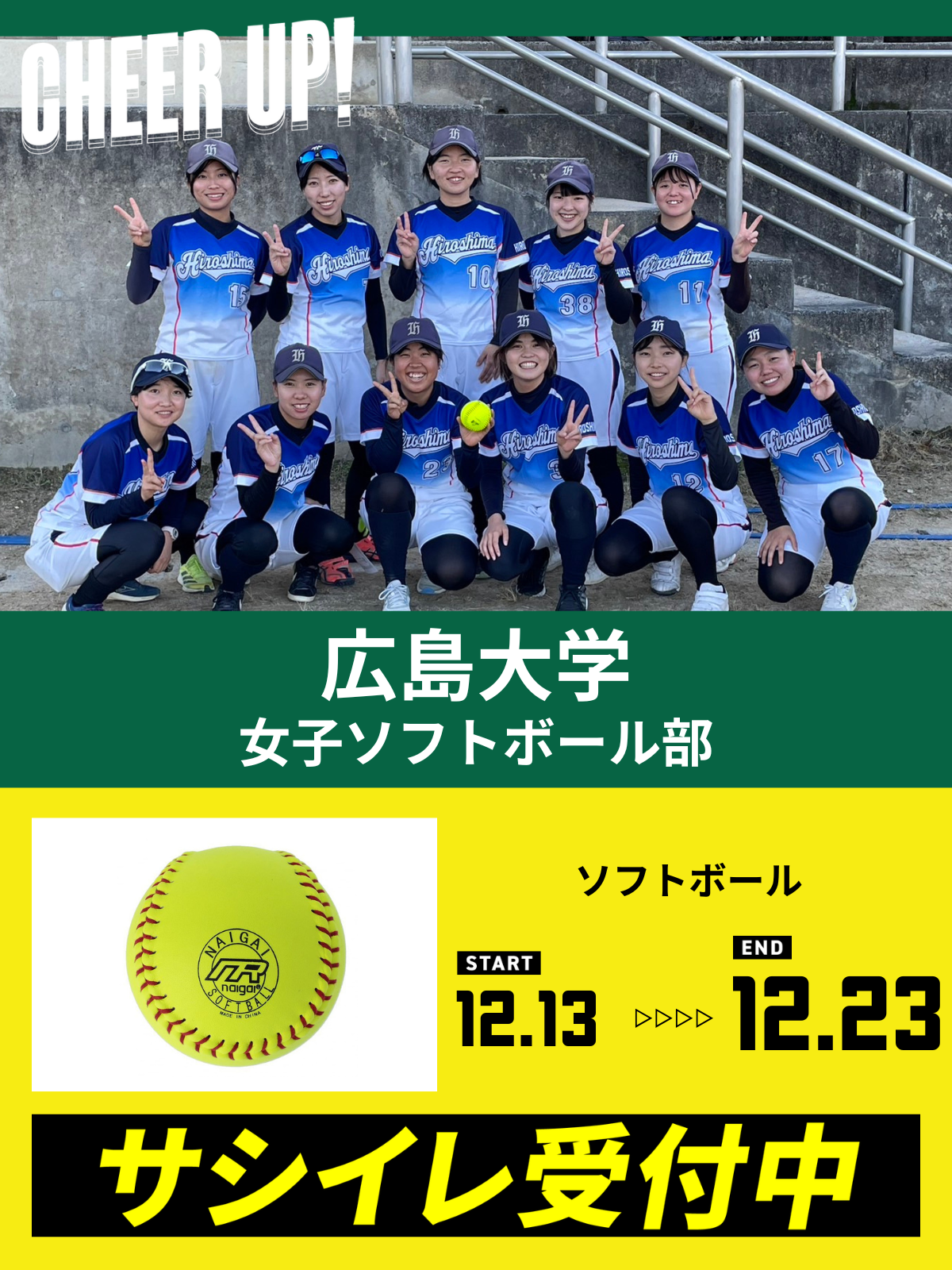 CHEER UP! for 広島大学   女子硬式ソフトボール部 vol.2