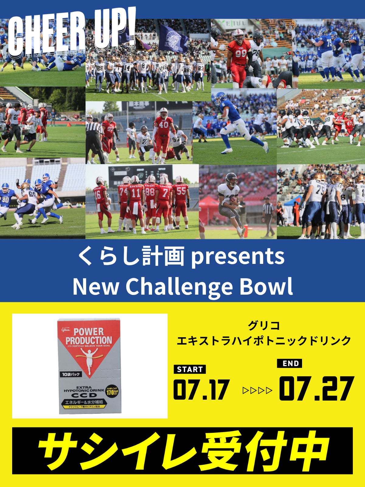 CHEER UP! for くらし計画 presents New Challenge Bowl