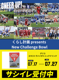 CHEER UP! for くらし計画 presents New Challenge Bowl