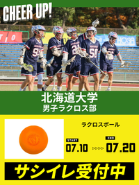 CHEER UP! for 北海道大学男子ラクロス部