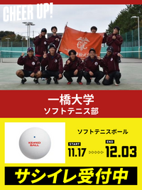 CHEER UP! for 一橋大学　体育会ソフトテニス部