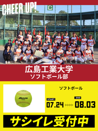CHEER UP! for 広島工業大学　ソフトボール部