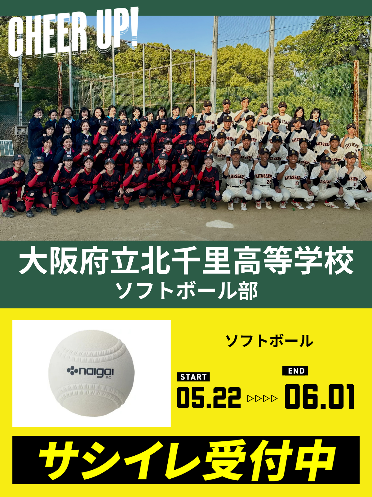 CHEER UP! for 大阪府立北千里高等学校 ソフトボール部