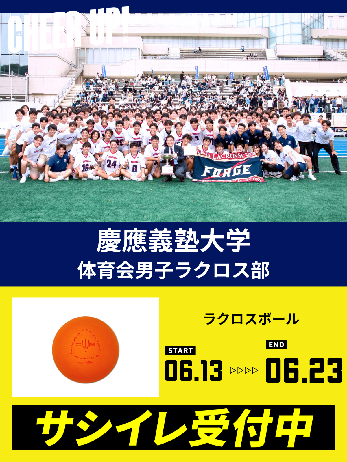 CHEER UP! for 慶應義塾大学　体育会男子ラクロス部