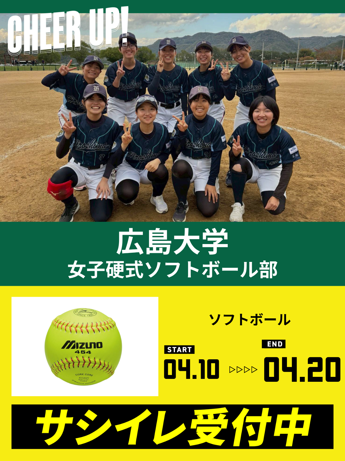 CHEER UP! for 広島大学　女子硬式ソフトボール部 vol.3