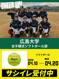 CHEER UP! for 広島大学　女子硬式ソフトボール部 vol.3