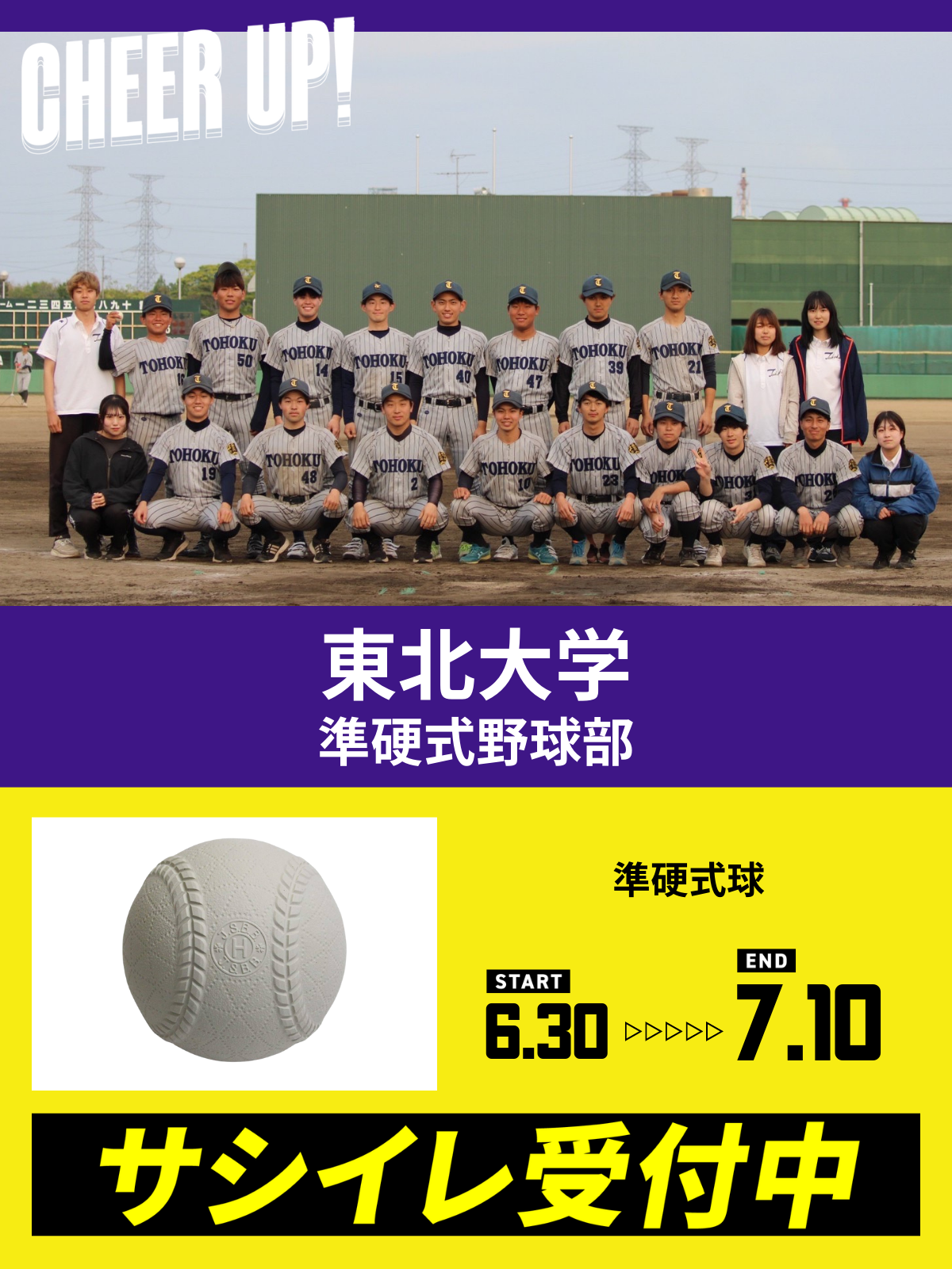 CHEER UP! for 東北大学　準硬式野球部