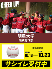 CHEER UP! for 明星大学　硬式野球部