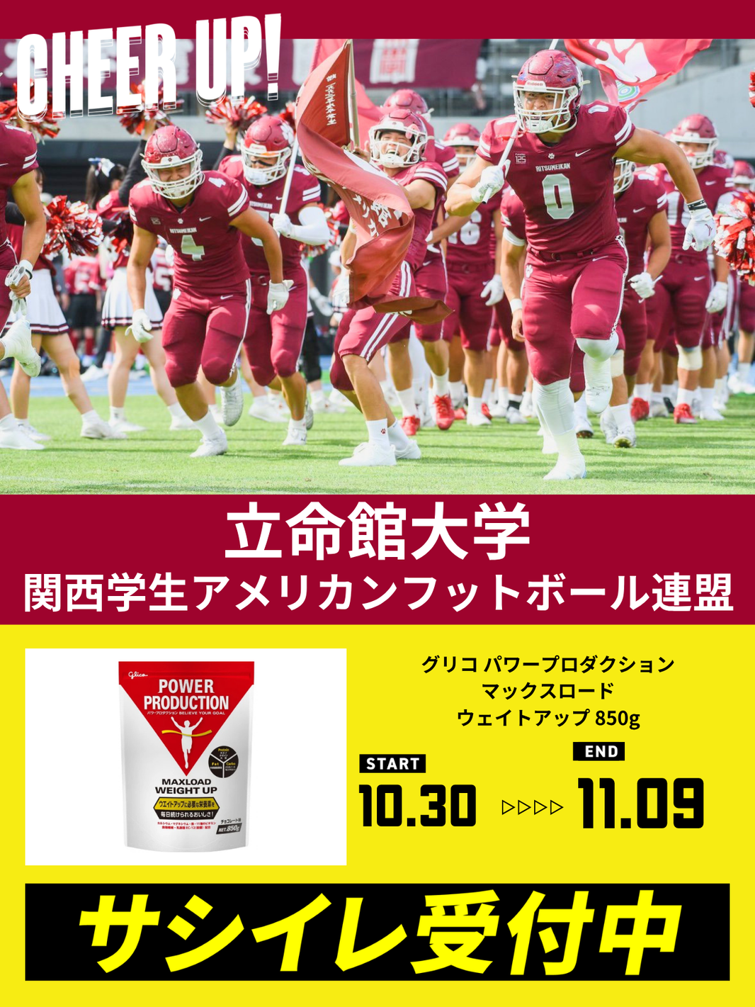 CHEER UP! for  立命館大学 アメリカンフットボール部vol.2