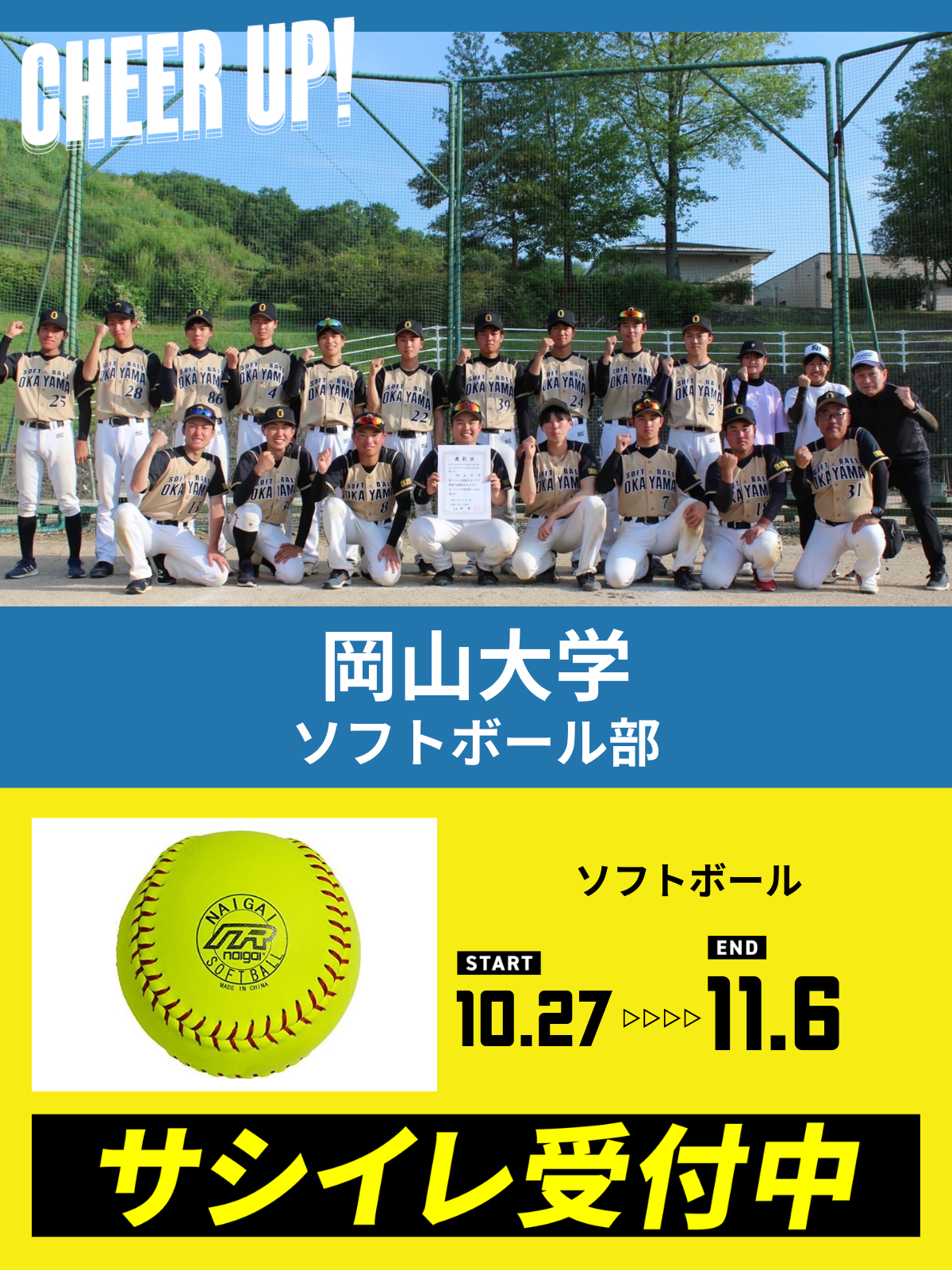 CHEER UP! for 岡山大学　ソフトボール部