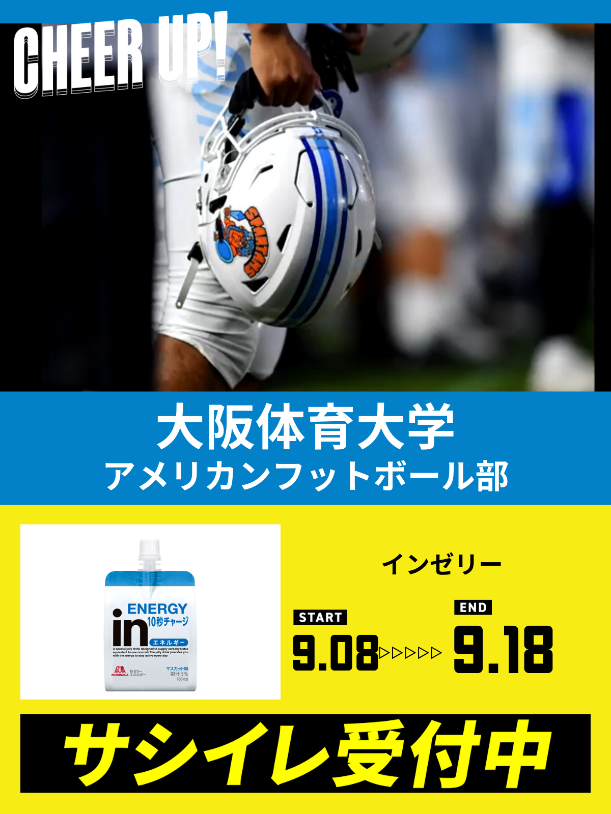 CHEER UP! for 大阪体育大学　アメリカンフットボール部