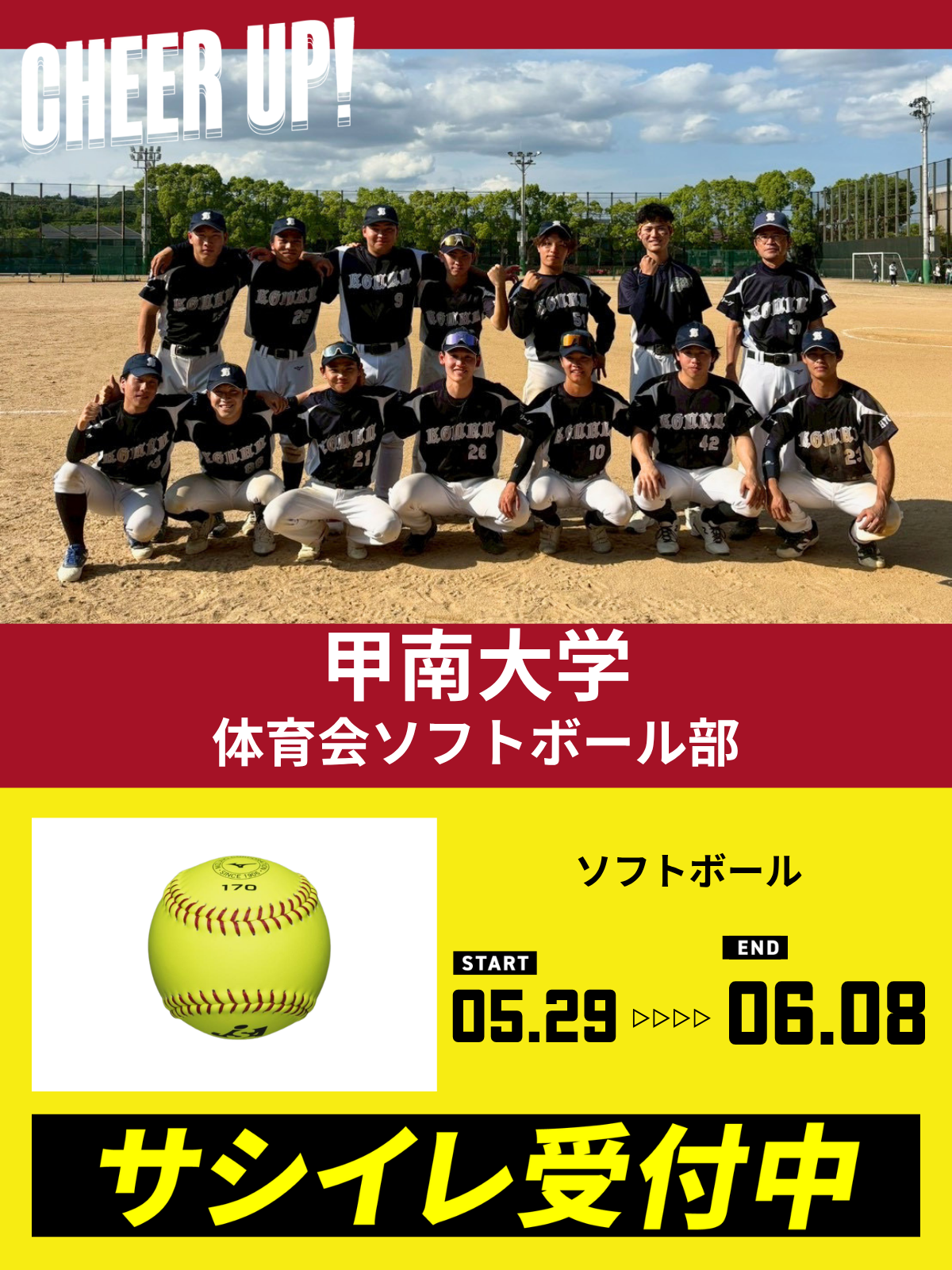 CHEER UP! for甲南大学 体育会ソフトボール部vol.3