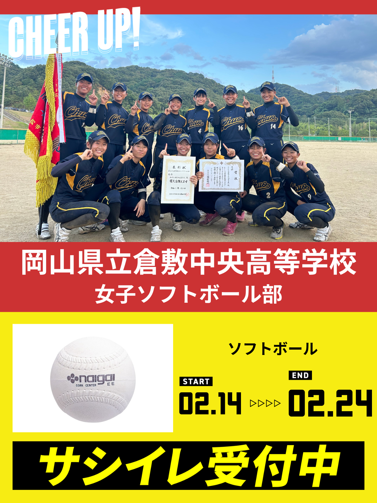 CHEER UP! for 岡山県立倉敷中央高等学校　女子ソフトボール部