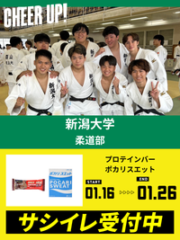 CHEER UP! for 新潟大学　柔道部